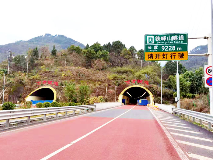 重慶萬開快速通道鐵峰山隧道